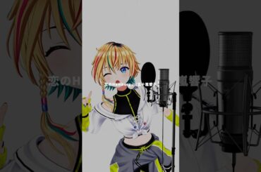 【歌ってみた】恋のHamburg♪ / 五十嵐響子 #shorts  #歌ってみた