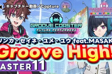〔オリジナル No.112〕Groove High（MASTER11）PERFECT【GROOVE COASTER WAIWAI PARTY!!!!】