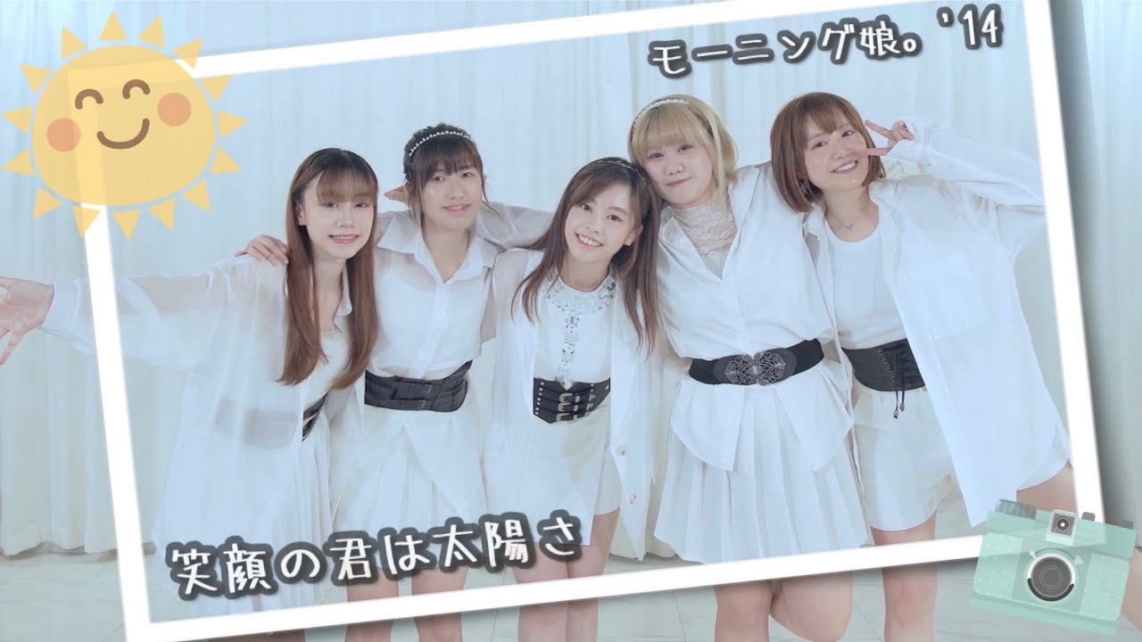 【Morning Pedia。’25】モーニング娘。’14『笑顔の君は太陽さ』踊ってみた 【Morning Pedia。'25】モーニング娘。'14『笑顔の君は太陽さ』踊ってみた