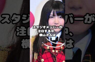 元AKB横山由依、12年忘れられない人を告白！？#横山由依 #AKB48 #忘れられない #ファン #アイドル #shorts