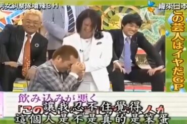 【有吉 x 名場面集】🌈🌈🌈「男女糾察隊 刺激的な3時間番組」FULL HD 2025