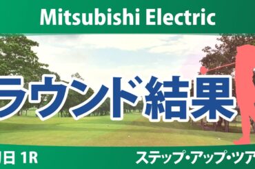 Mitsubishi Electric 初日 1R 大林奈央 竹内美雪 平岡瑠依 常文恵 大西葵 @シュイン リンチェンホイ