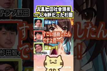 【声優トーク】ハルヒが社会現象になるも冷静だった杉田智和 #杉田智和 #涼宮ハルヒ