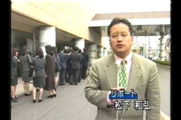 OHKスーパータイム(1997.3.13 岡山県での就職セミナーの模様＋全国枠での松山アナの原稿読みからのローカル枠に＋スーパータイム終了直前)