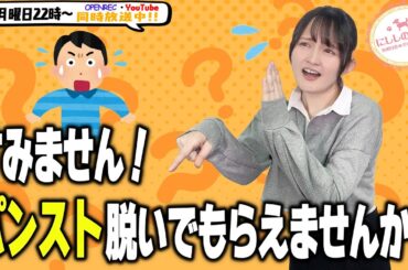 【第283回】にししのらじじ～西明日香のだいじなところ♡～