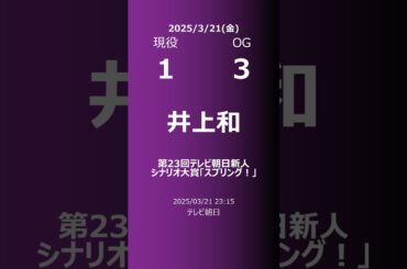 【明日の乃木坂】現役・OG 2025/03/21 #shorts #乃木坂46 【番組出演】