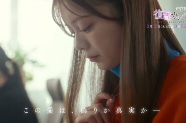 ドラマ特区「復讐カレシ」3話予告〈偽りから始まる溺愛×復讐ストーリー〉