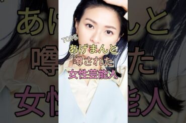 あげまんと噂された女性芸能人TOP5 #榮倉奈々 #北川景子 #戸田恵梨香