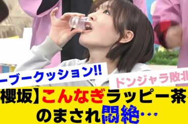 「ラヴィット！」初出演の櫻坂46小島凪紗、意外な展開に…!? 視聴者も大注目！