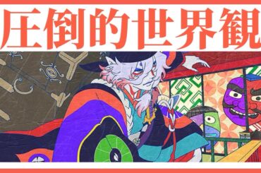 🔵【劇場版モノノ怪火鼠】ネタバレ無しレビュー🎥怖い😮面白い🙂美しい🥺前作を越える素晴らしいアニメーション映画🍿🎬📽