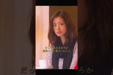 人妻たちの危険なシンデレラタイム～午後3時、私は誰のもの？#映画 #日ドラ #サスペンス  #movie  #ドラマ  #shorts