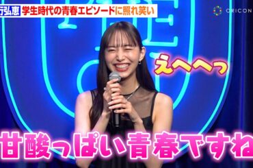 井桁弘恵、学生時代の“元カレ”エピソードに照れ笑い「当時お付き合いしてた方と…」　『THE DIPTYQUE ORPHEON CLUB』発売記念イベント