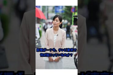 大江麻理子まさかの緊急テレ東退社!感謝の裏に隠された女子アナ大量退社の真相暴露 #テレビ東京 #大江麻理子 #さまぁーず
