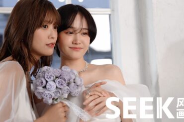 SEEKx工藤美桜 尾碕真花｜Spring Epistles