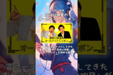 スマホで聴く！おすすめラジオ３選！　#スマホ #スマートフォン #霜降り明星 #山崎怜奈 #radiko #radio #ラジコ #ラジオ #shorts