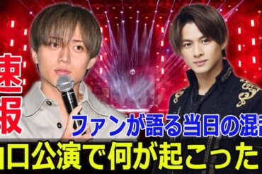 3人脱退後のKing & Prince、結束力で新たな挑戦  #キンプリ, #永瀬廉, #髙橋海人, #岸優太, #神宮寺勇太, #平野紫耀, #岩橋玄樹, #JPr-24h