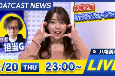 BOATCAST NEWS｜平和島G1 最終日 / 徳山G2 2日目 / 大村ミッドナイト 初日速報｜木曜企画 「ピックアップショートニュース」