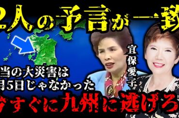 宜保愛子と下ヨシ子が予言する2025年。2人の最強霊能者が語る九州避難の謎とは【 都市伝説 予言 予知能力 ミステリー スピリチュアル 】