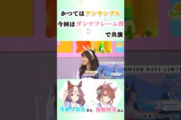 舞台アンサンブルから…ダンツ役で共演【福嶋晴菜】【ウマ娘】