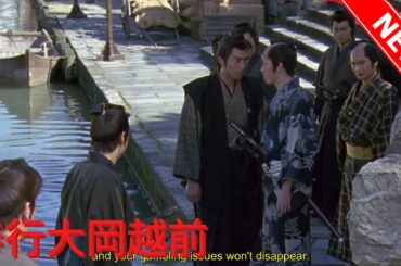 【時代劇映画】💥NEW✅名奉行!大岡越前 第1話から第2話まで 「小問物屋彦兵衛一件」