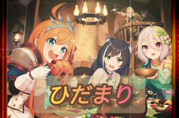 ひだまり (ピッチダウンver)