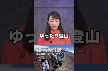 富士山登山渋滞を完全回避する新ツアーが話題に