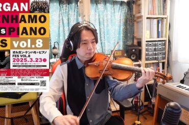 Just Friends / 3/23(日)大阪吹田でオルガンが堪能できるフェスに出演します！チケット販売中/配信もあります！