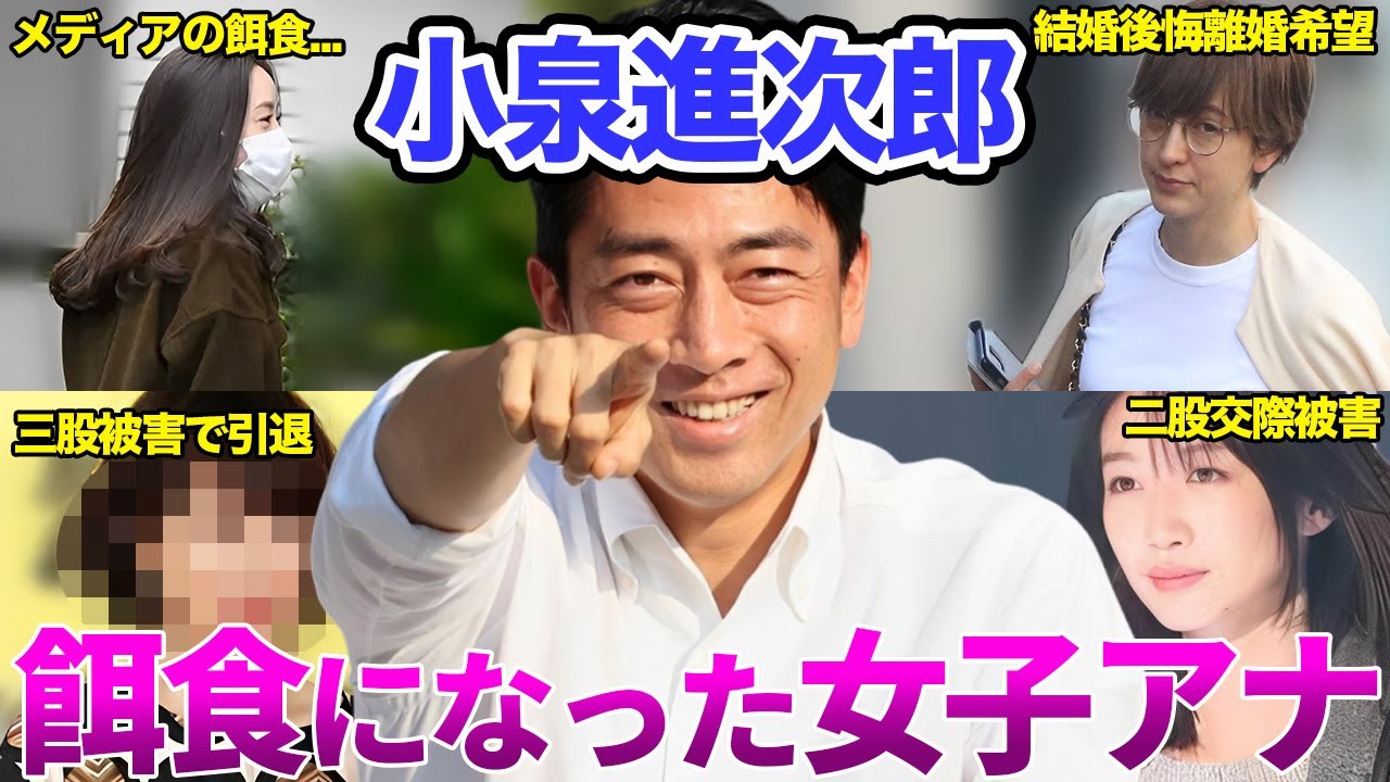 【女子アナ】小泉進次郎の餌食になった女子アナまとめ 【女子アナ】小泉進次郎の餌食になった女子アナまとめ