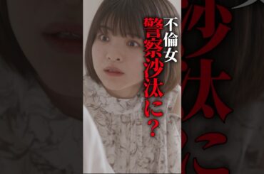 こんな女と関わったらヤバいです.. #ショートドラマ #ミリオンドラマ #サレ妻 #不倫 #サレ妻ファイトクラブ