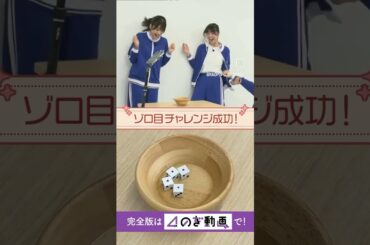 【乃木坂46】ゾロ目がでるでチャレンジ
