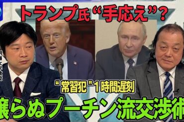 米露首脳の電話会談の内実▼インフラ攻撃停止に合意も会談直後ウクライナへ無人機攻撃▼プーチン氏停戦条件“支援停止”要求…譲らぬプーチン流交渉術▼「ノボロシアは不可分の領土」プーチン政権のもくろみ