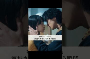 「望んではいけないと、わかっていても」| #横浜流星 主演 #わかっていても the shapes of love🦋#ABEMA で毎週月曜よる9時から最新話を無料配信中 #Nevertheless