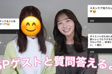 【質問コーナー】SPゲストとInstagramの質問でガールズトーク！🙋‍♀️ (前編)