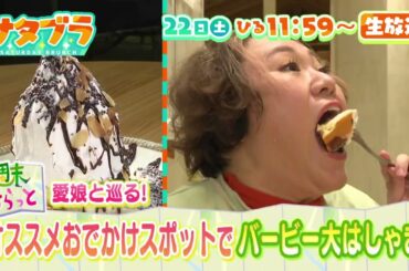 3/22(土)「サタブラ～ＳＡＴＵＲＤＡＹ　ＢＲＵＮＣＨ～」