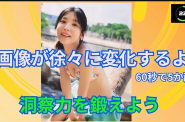 早川聖来のどこかが変化するよ（洞察力を鍛えよう）