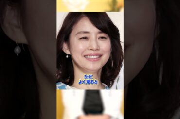 石田ゆり子さん顔分析してみた！#shorts