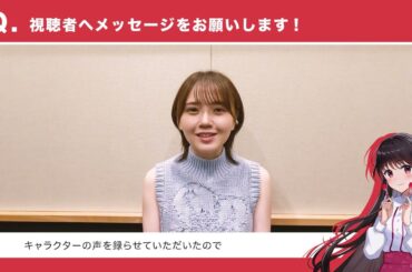 【声社員プロジェクト】キャストインタビュー　鬼頭明里（春咲あかね 役）