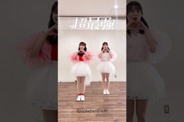 超最強 / 超ときめき♡宣伝部 | #超最強 #超ときめき宣伝部 #とき宣 #コピユニ #踊ってみた