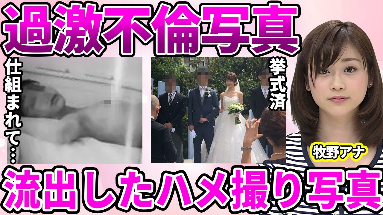 【フジテレビ】牧野結美アナの”レーズン写真”の謎…”職人アングル”だと言われる不可解な写真…引退に追い込まれた写真の真実に驚愕!女子アナを引退した現在に驚きを隠せない… 【フジテレビ】牧野結美アナの"レーズン写真"の謎…"職人アングル"だと言われる不可解な写真…引退に追い込まれた写真の真実に驚愕!女子アナを引退した現在に驚きを隠せない…