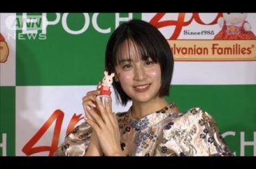 山本美月、目標は40歳までに「子育てと仕事の両立」(2025年3月21日)