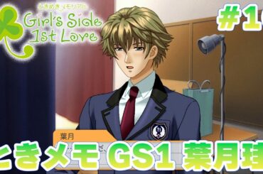 【ときメモGS1】#16