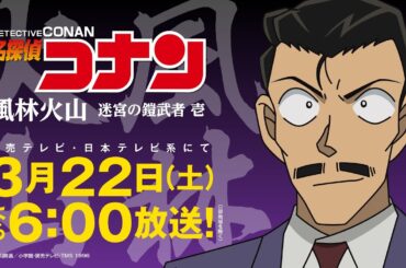 「長野県警組のナイショ話　毛利小五郎編」～敢助と高明が気になる“眠りの小五郎のカギ”？