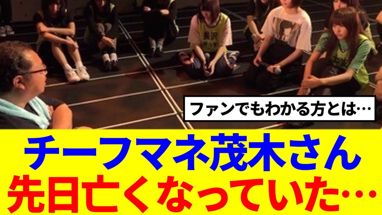 【櫻坂×日向坂】小池美波が手紙で触れていた件、マネージャー茂木さんが先日亡くなっていた… 【櫻坂×日向坂】小池美波が手紙で触れていた件、マネージャー茂木さんが先日亡くなっていた…