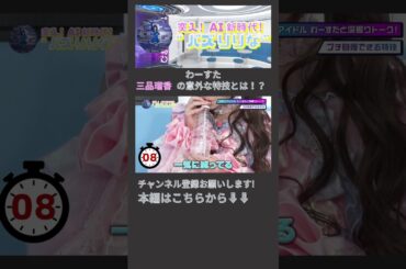 わーすた 三品瑠香の意外な特技とは！？　#切り抜き #わーすた #代羽つかさ