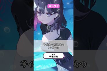 ダウナーお姉さんの水族館繁殖知識「ギンブナ」CV.明坂聡美