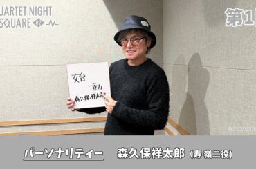 【第1回】QUARTET NIGHT SQUARE #2