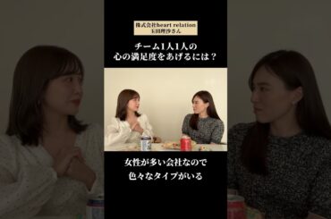 チームメンバーが満足感を持って働くための秘訣は？ #NewMe #shorts