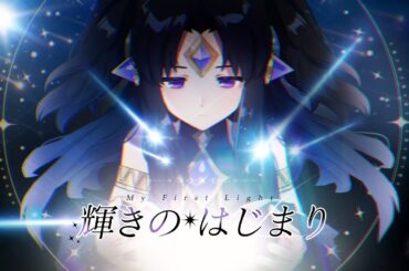 【ロードオブヒーローズOST】SWAN(PURPLE KISS) 「輝きのはじまり(My First Light)」 Official MV