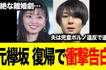 【衝撃】今泉佑唯の復帰にネット騒然！電撃復帰で語った衝撃的な告白とは？