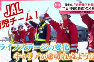 【桐谷美玲が取材】育児、介護、副業…キャリアアップと両立するための柔軟な働き方『every.特集』